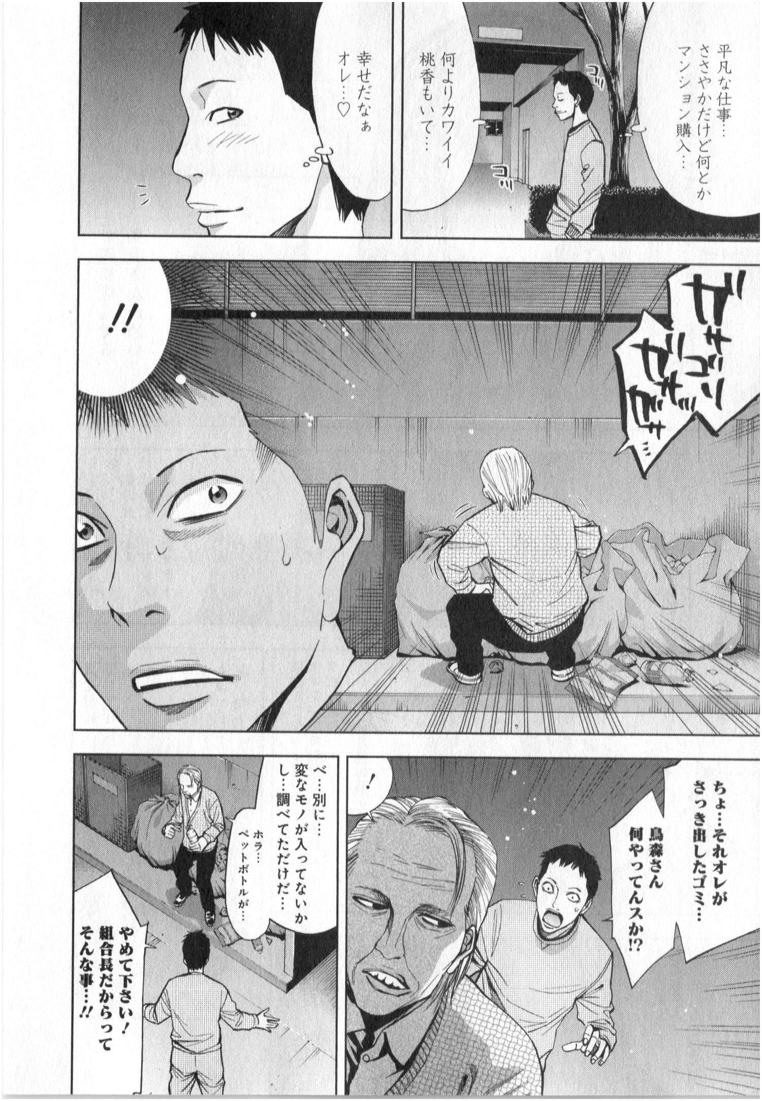 Funouhan - Chapter 4 - Page 5