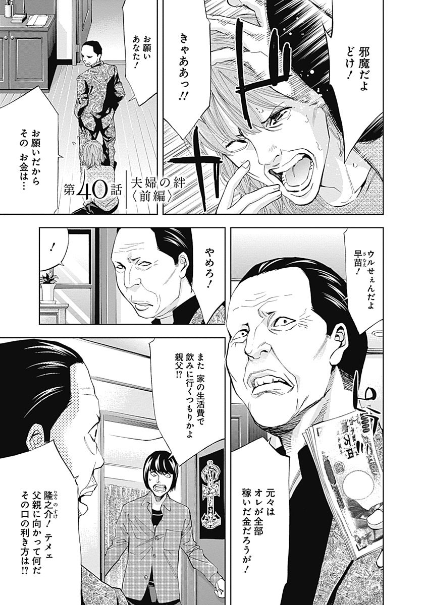 Funouhan - Chapter 40 - Page 1