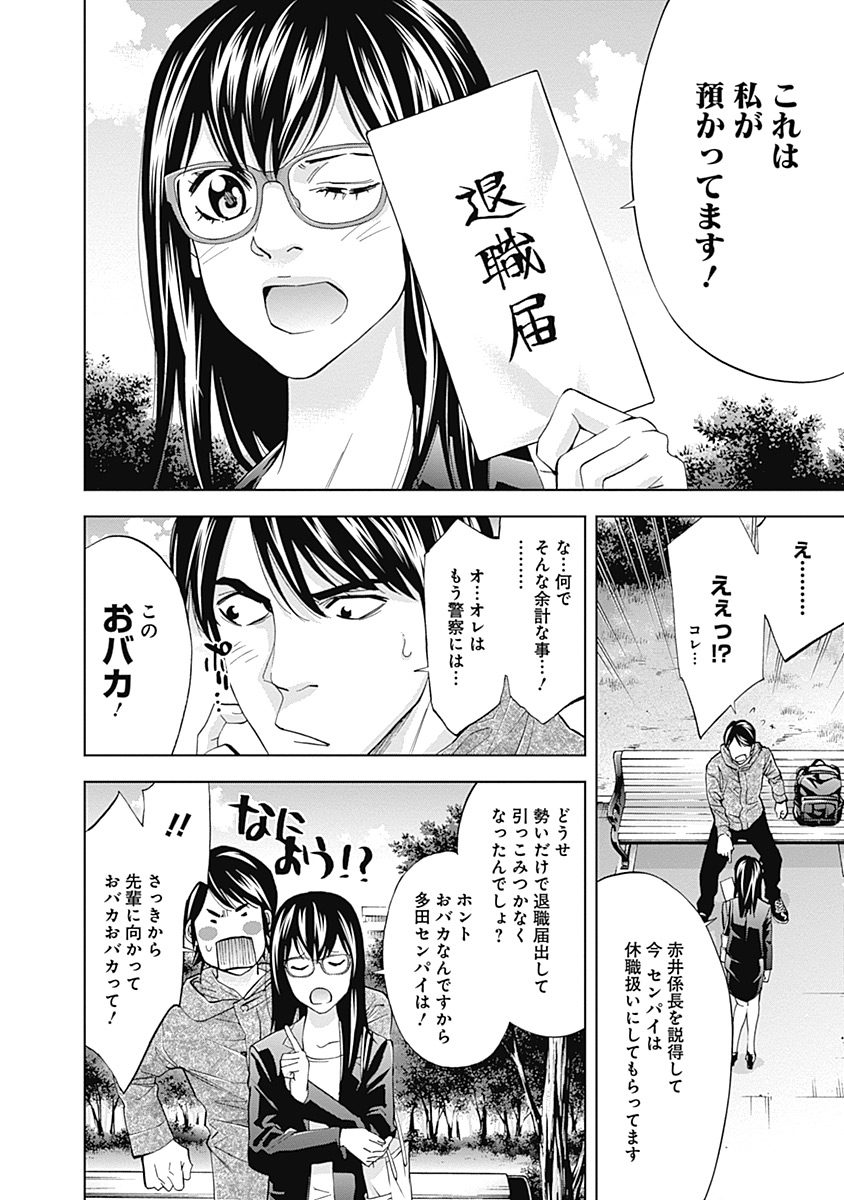 Funouhan - Chapter 40 - Page 10