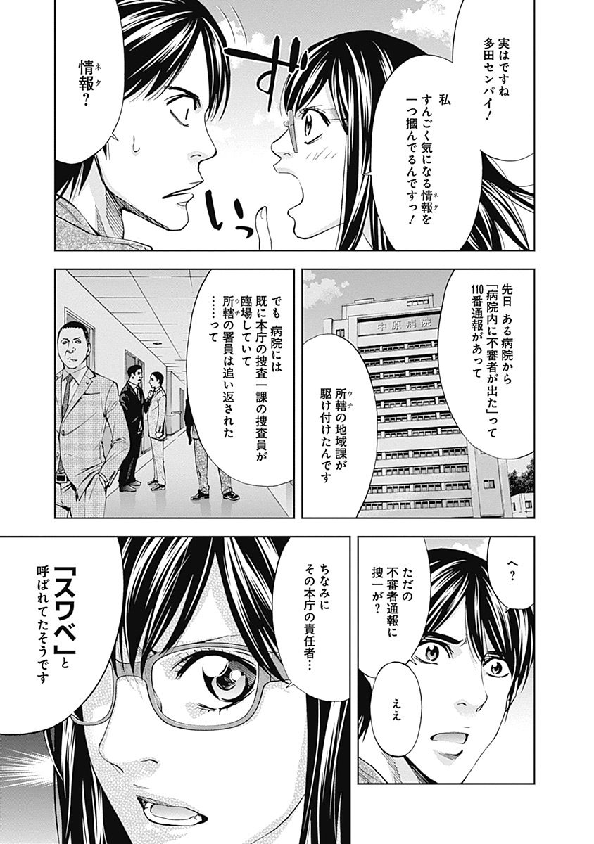 Funouhan - Chapter 40 - Page 11