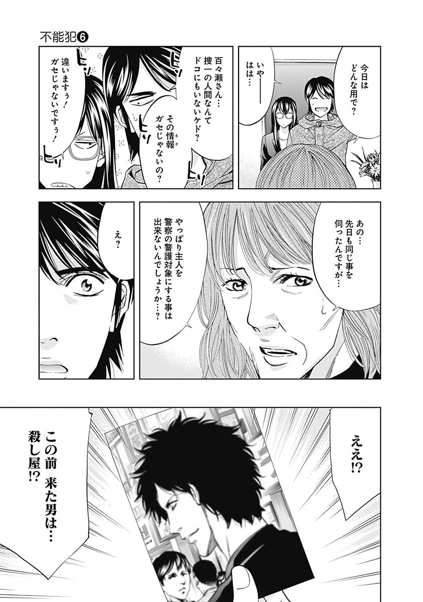 Funouhan - Chapter 40 - Page 13