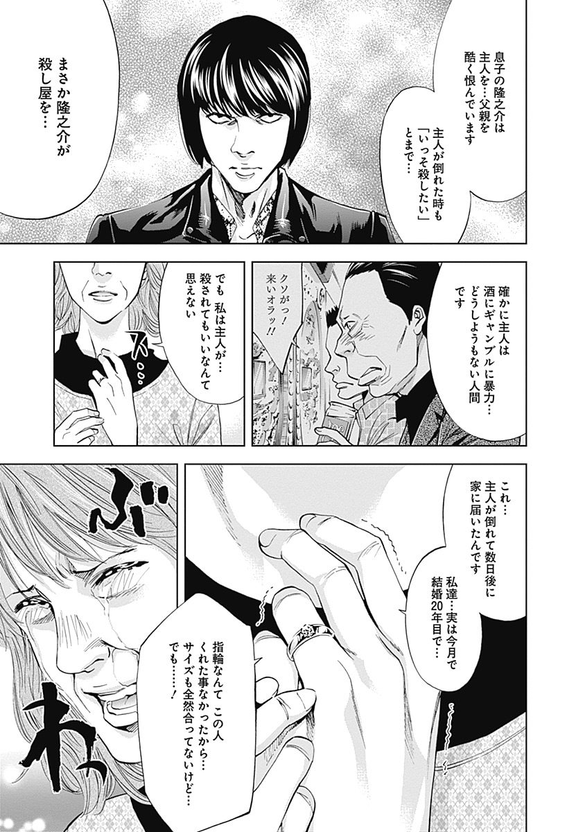 Funouhan - Chapter 40 - Page 15