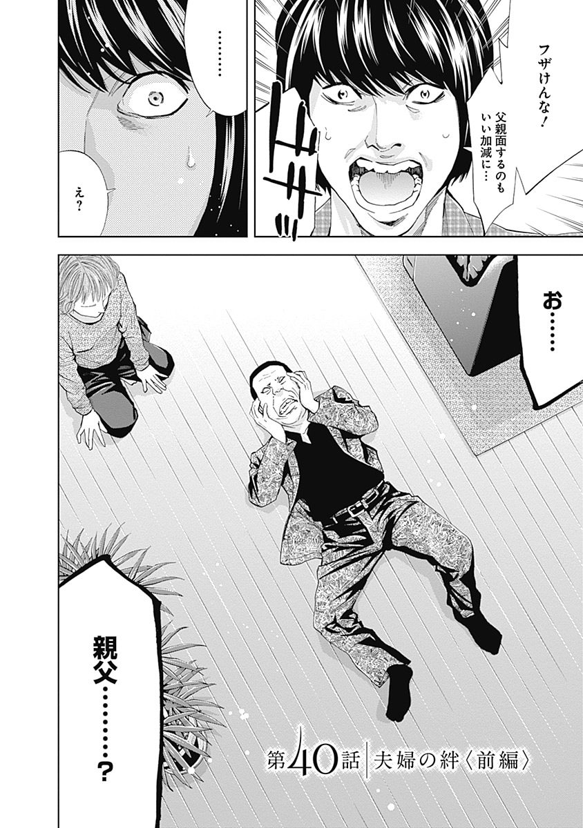 Funouhan - Chapter 40 - Page 2