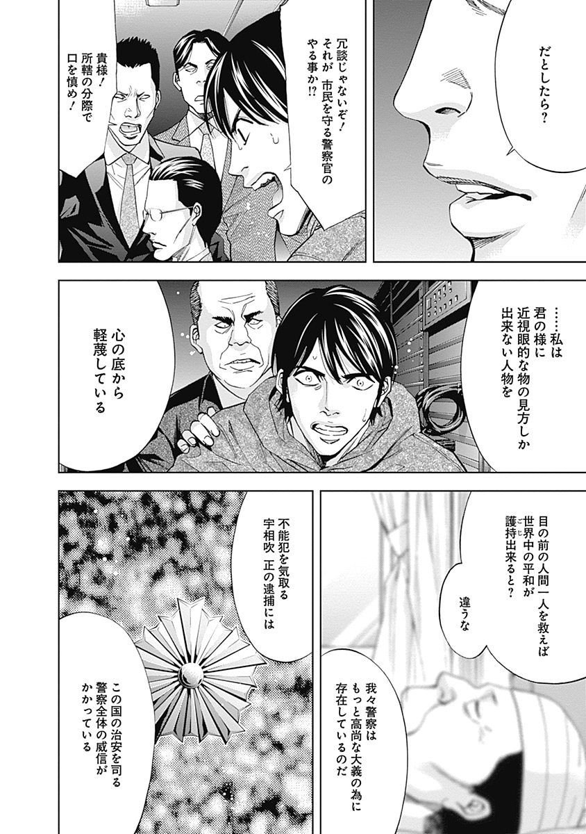 Funouhan - Chapter 40 - Page 20