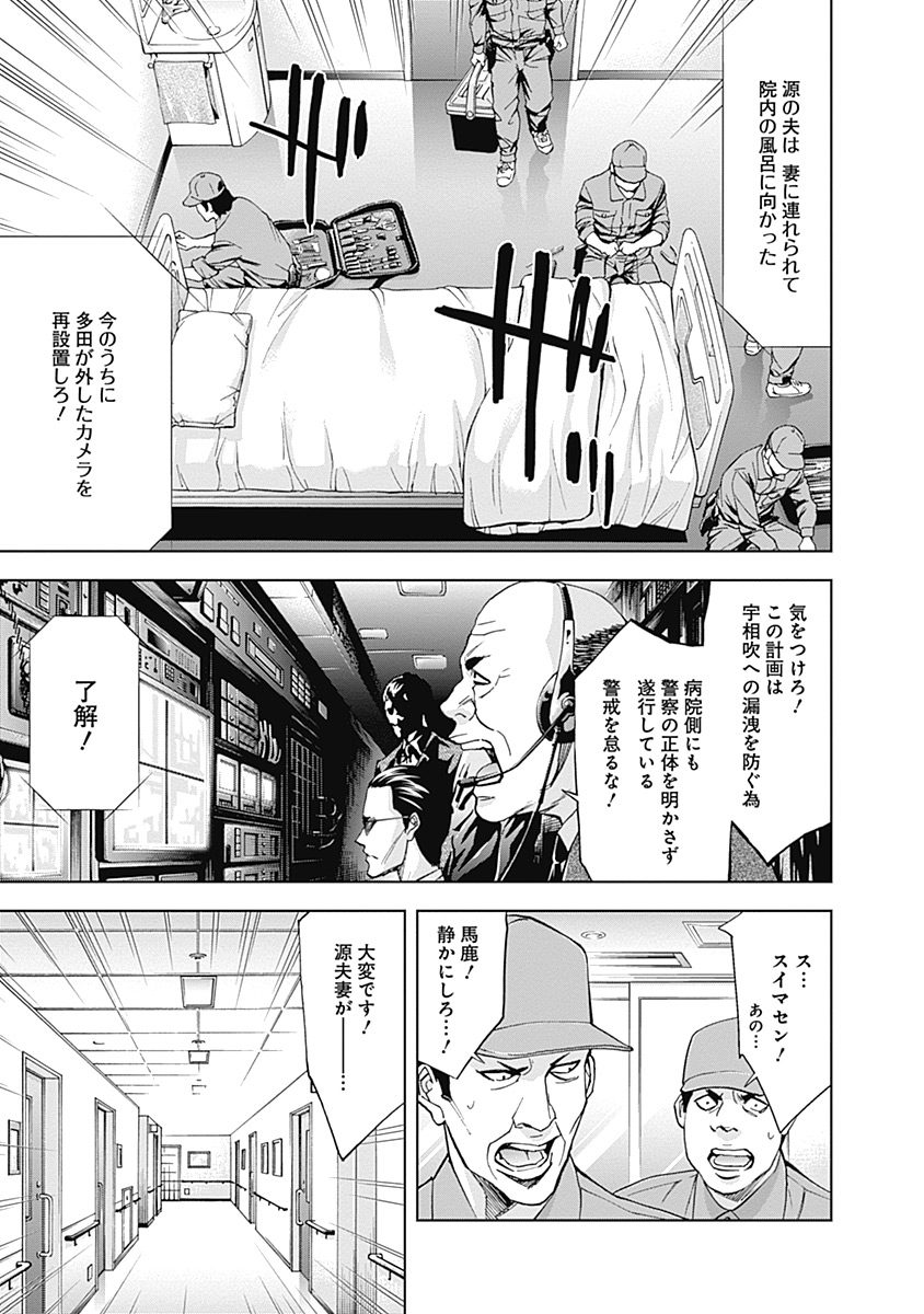 Funouhan - Chapter 40 - Page 25