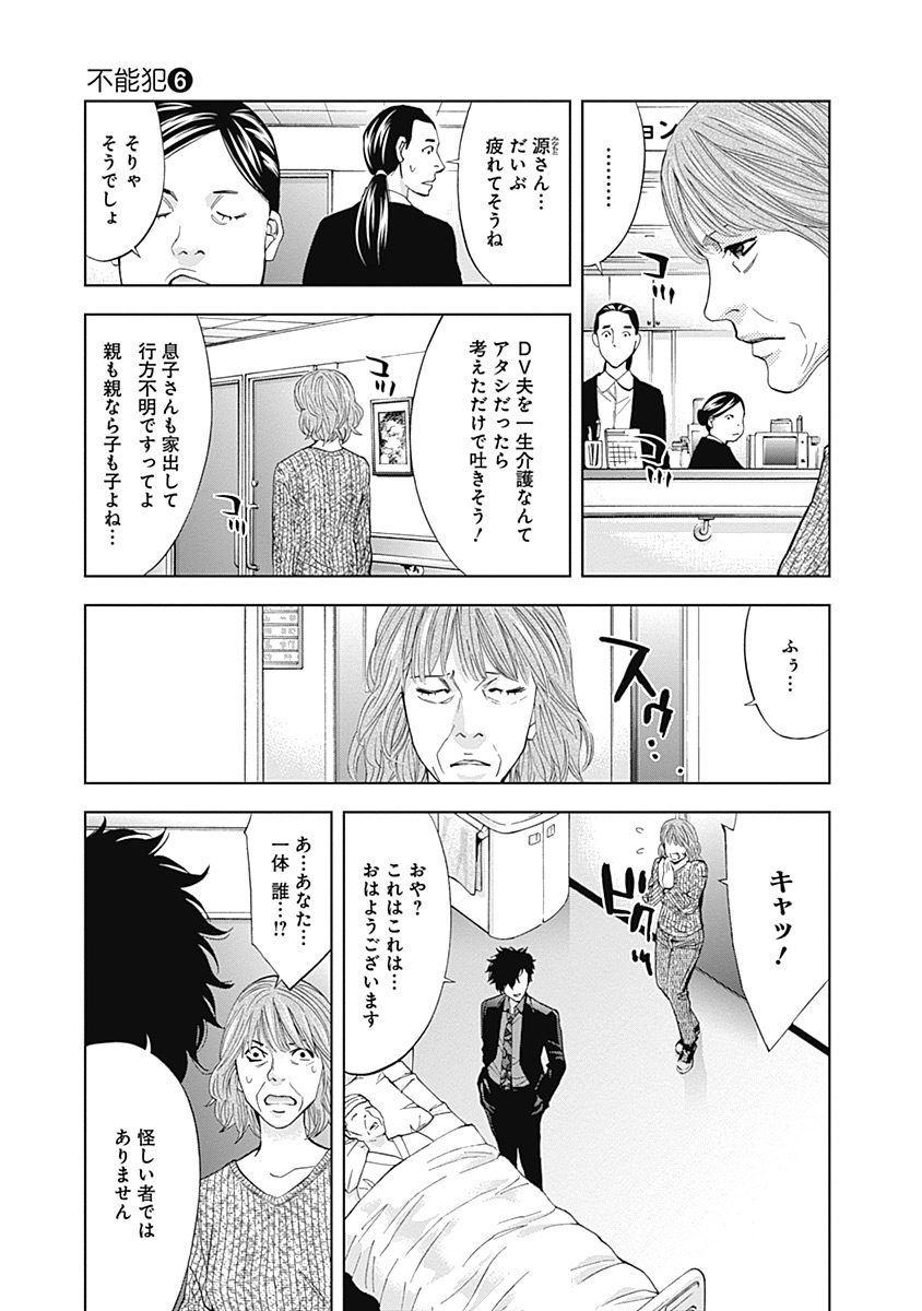 Funouhan - Chapter 40 - Page 5