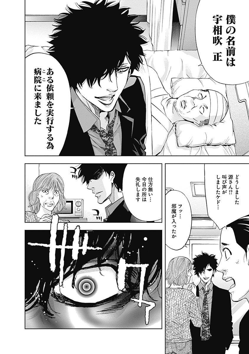 Funouhan - Chapter 40 - Page 6