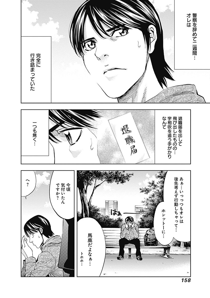 Funouhan - Chapter 40 - Page 8