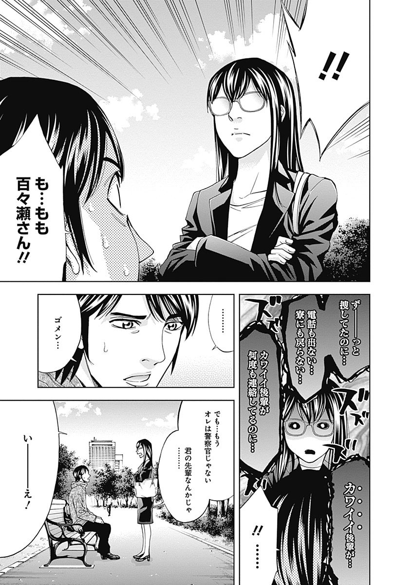 Funouhan - Chapter 40 - Page 9