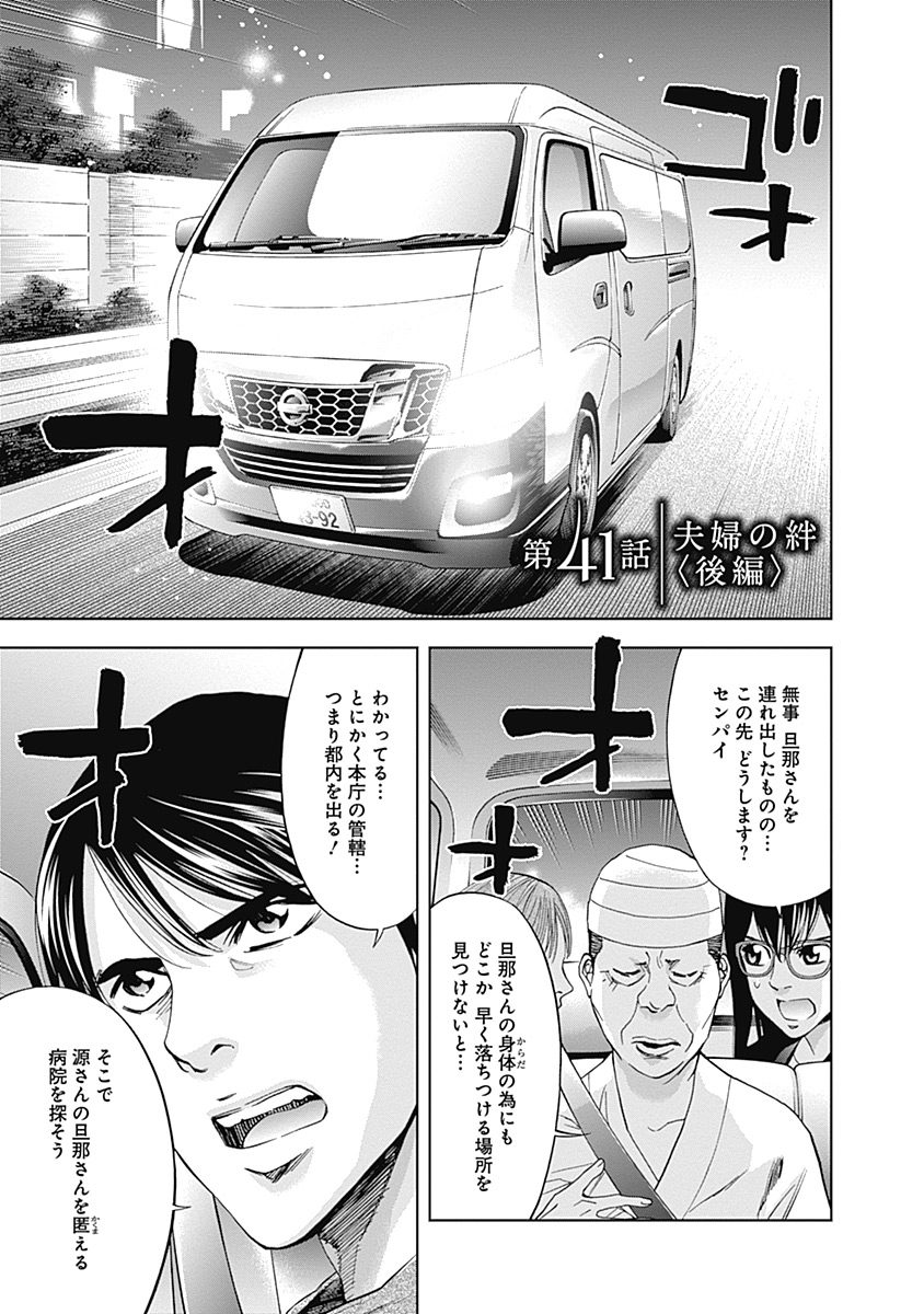 Funouhan - Chapter 41 - Page 1