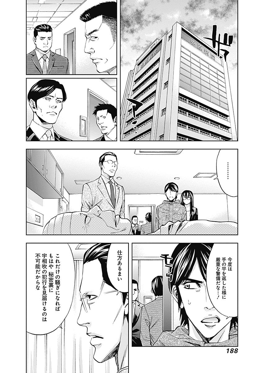 Funouhan - Chapter 41 - Page 10