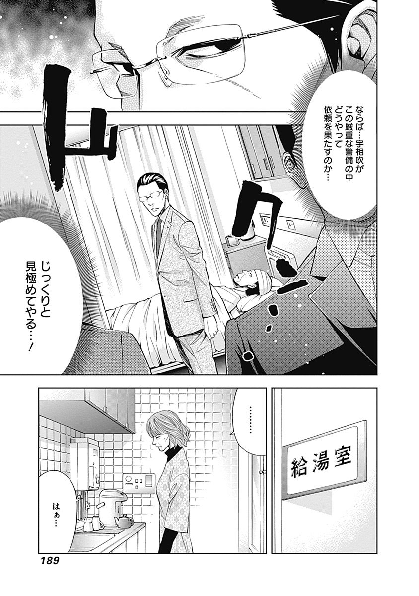 Funouhan - Chapter 41 - Page 11