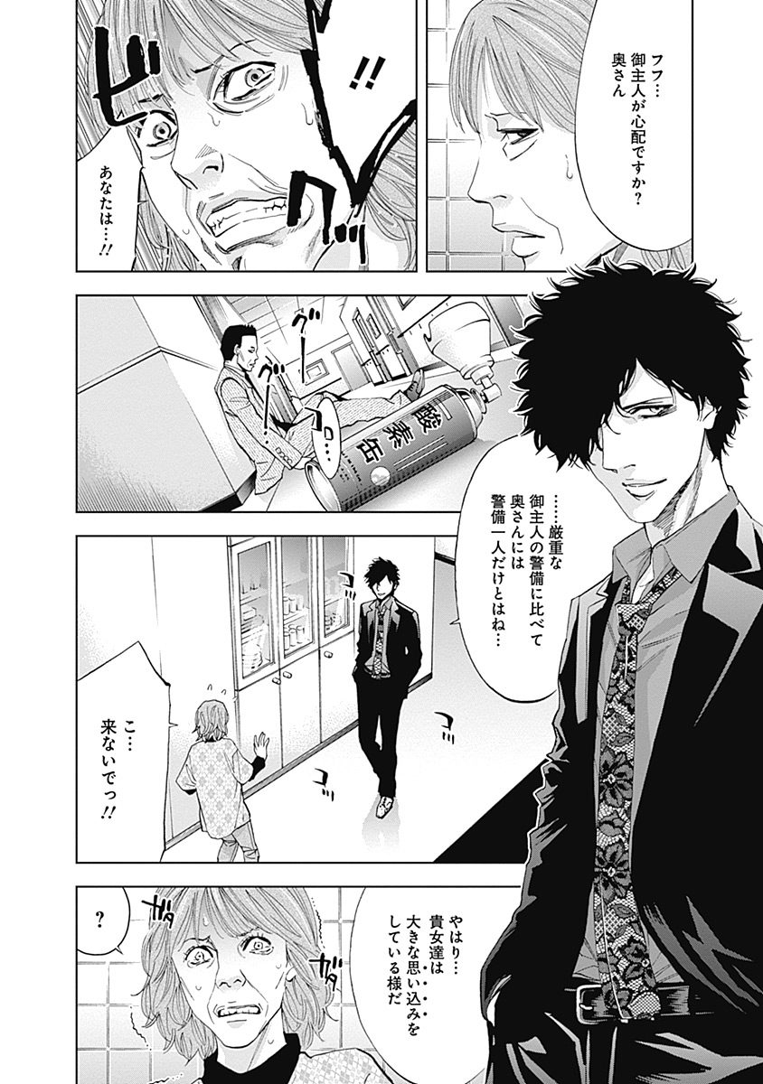 Funouhan - Chapter 41 - Page 12