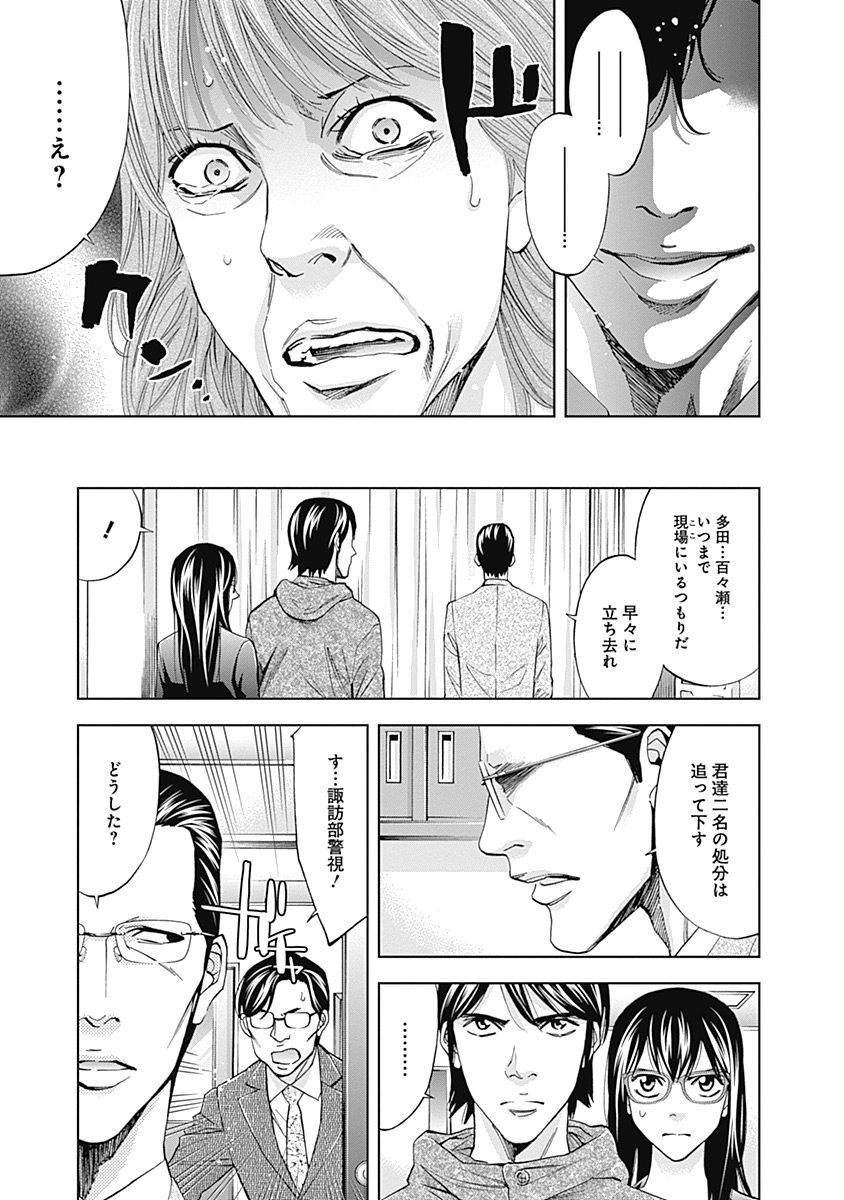 Funouhan - Chapter 41 - Page 13