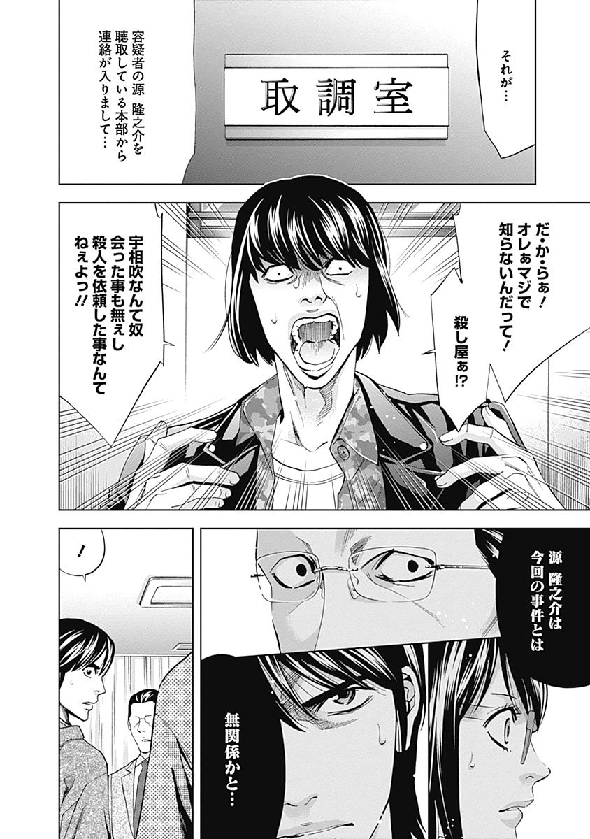 Funouhan - Chapter 41 - Page 14