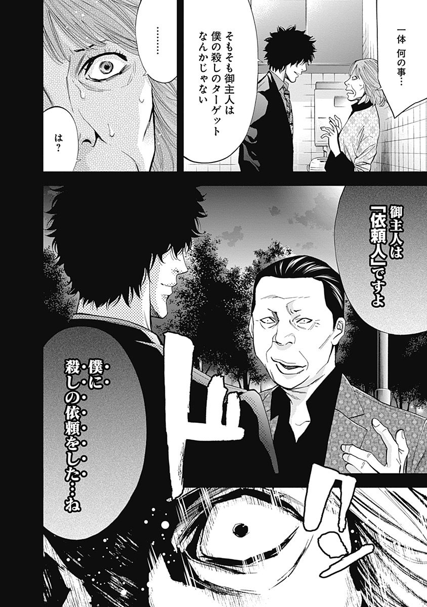 Funouhan - Chapter 41 - Page 16