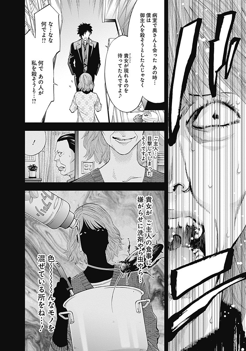 Funouhan - Chapter 41 - Page 18