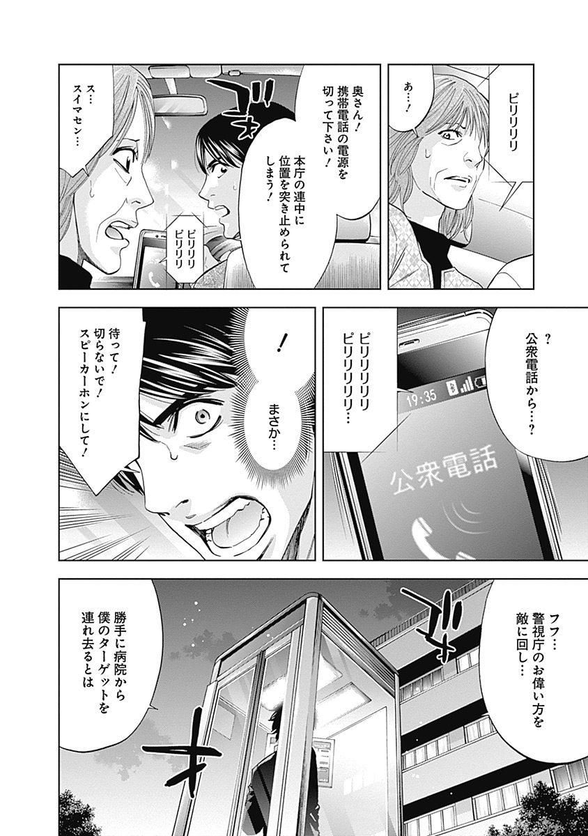 Funouhan - Chapter 41 - Page 2