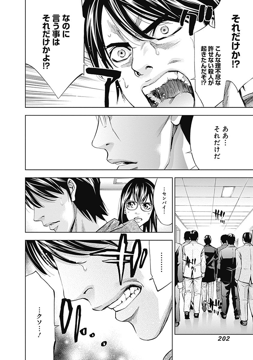 Funouhan - Chapter 41 - Page 24