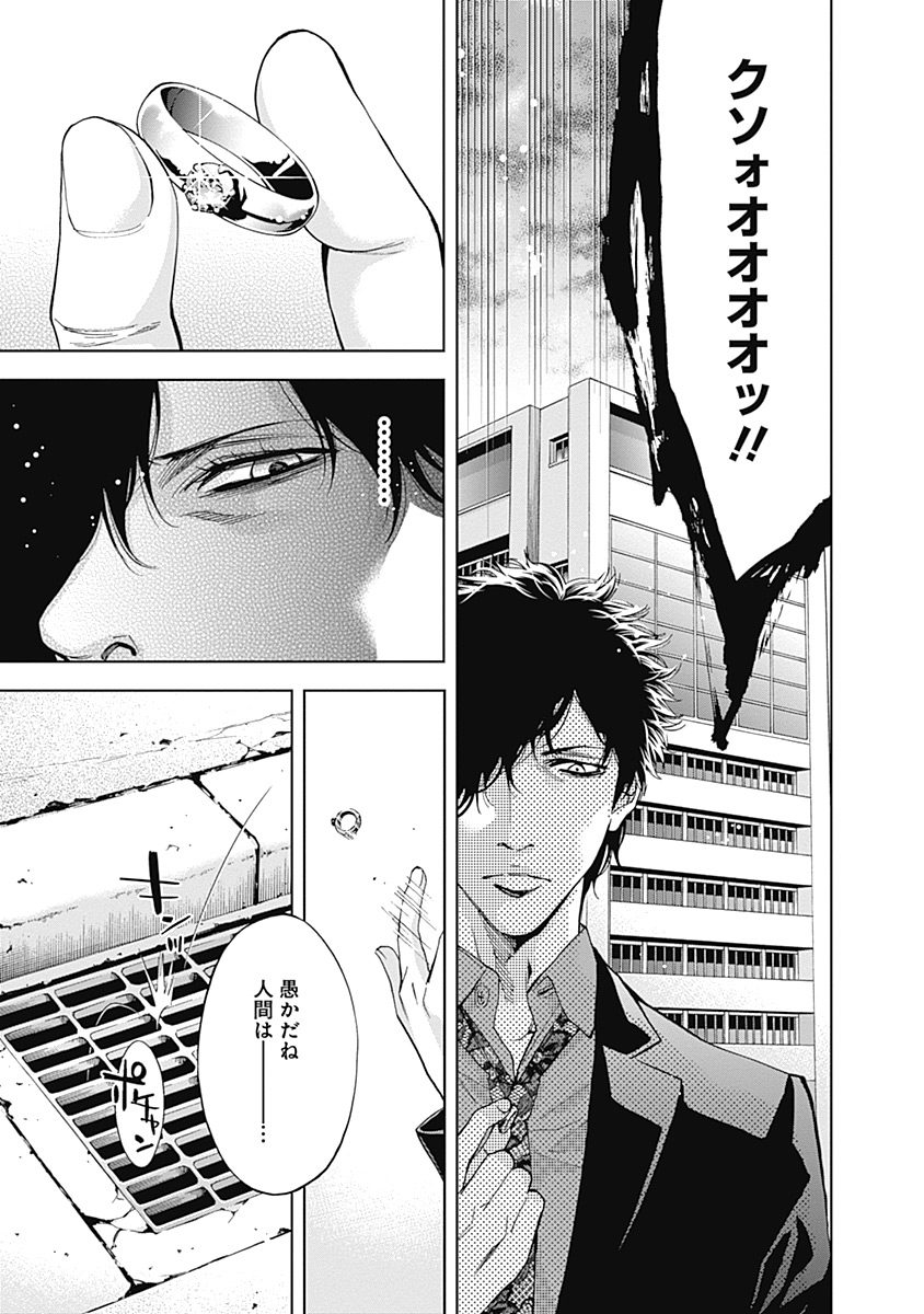 Funouhan - Chapter 41 - Page 25