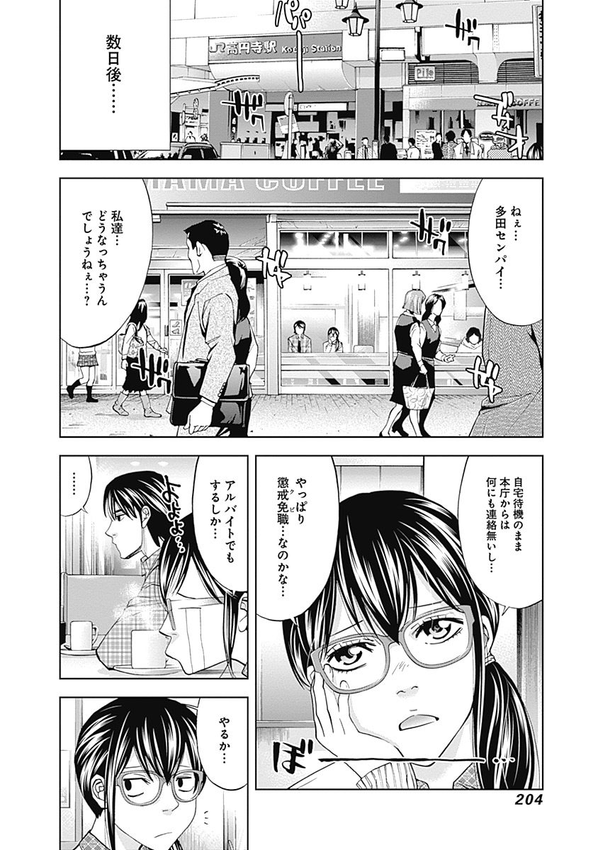 Funouhan - Chapter 41 - Page 26