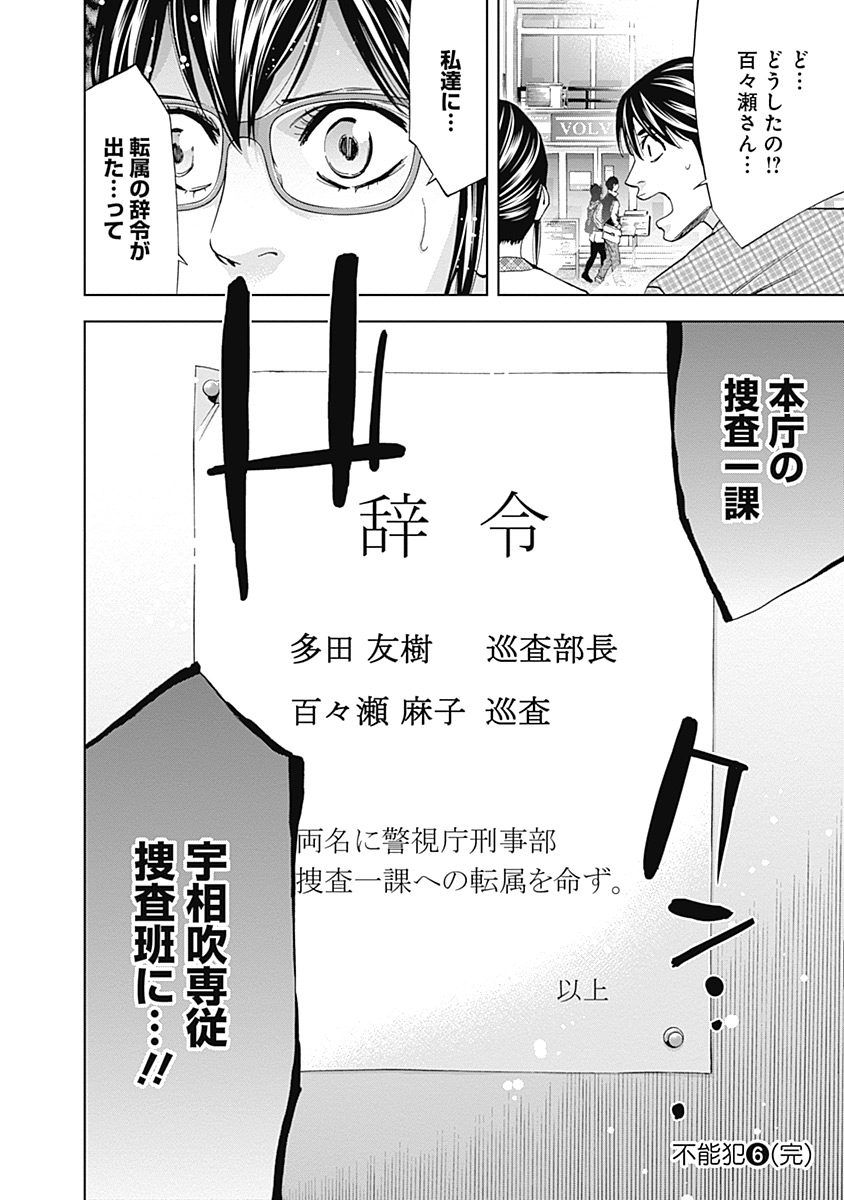 Funouhan - Chapter 41 - Page 28