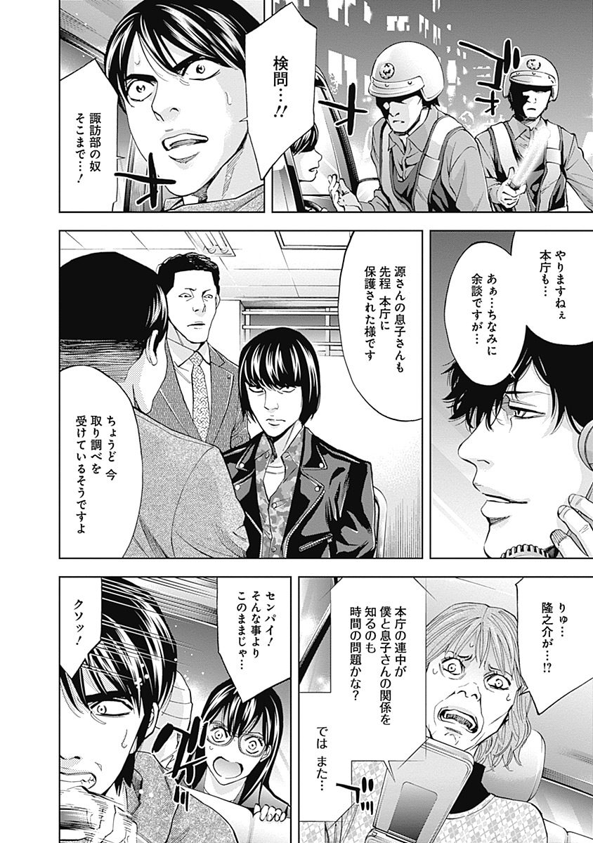 Funouhan - Chapter 41 - Page 4