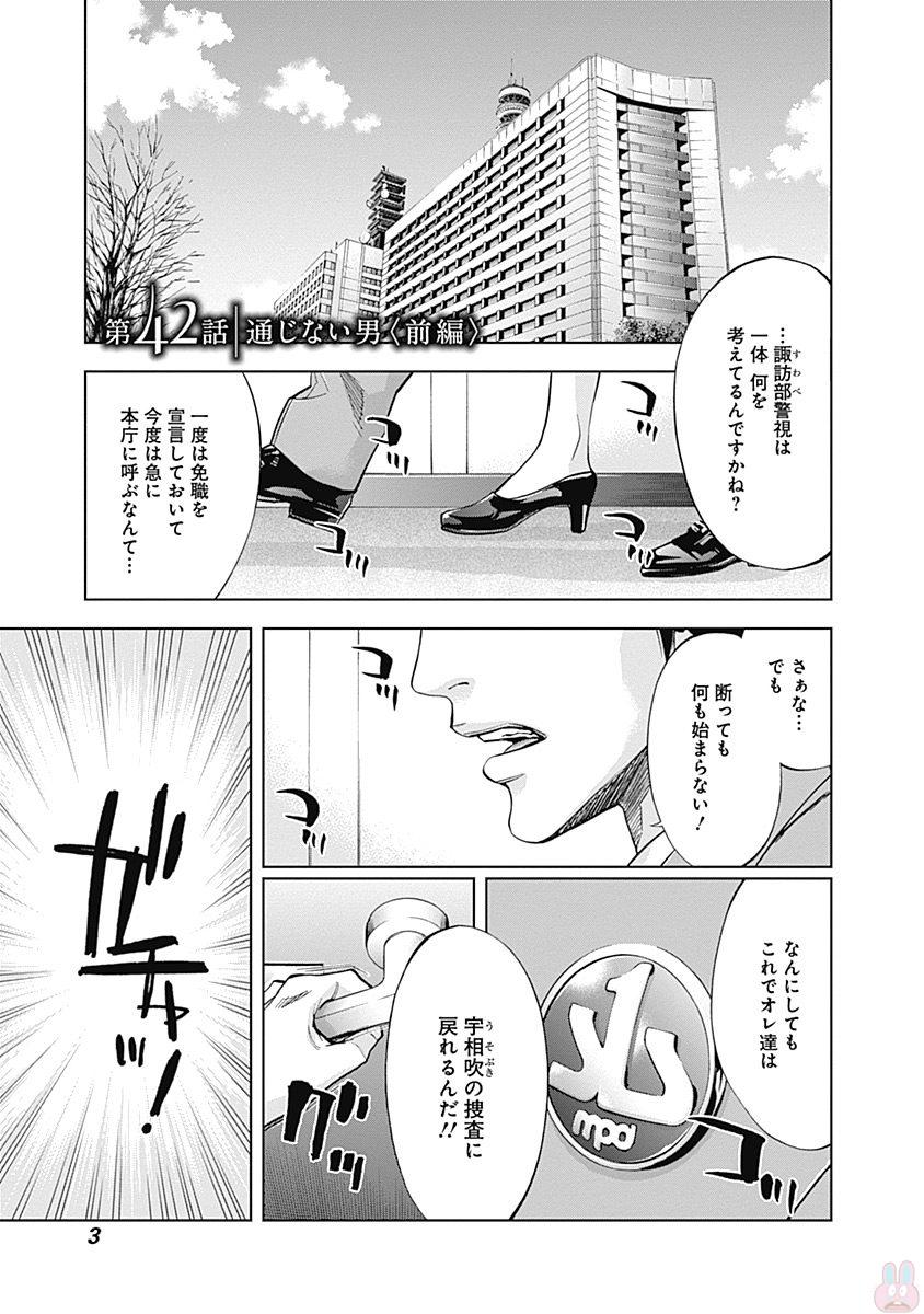 Funouhan - Chapter 42 - Page 1