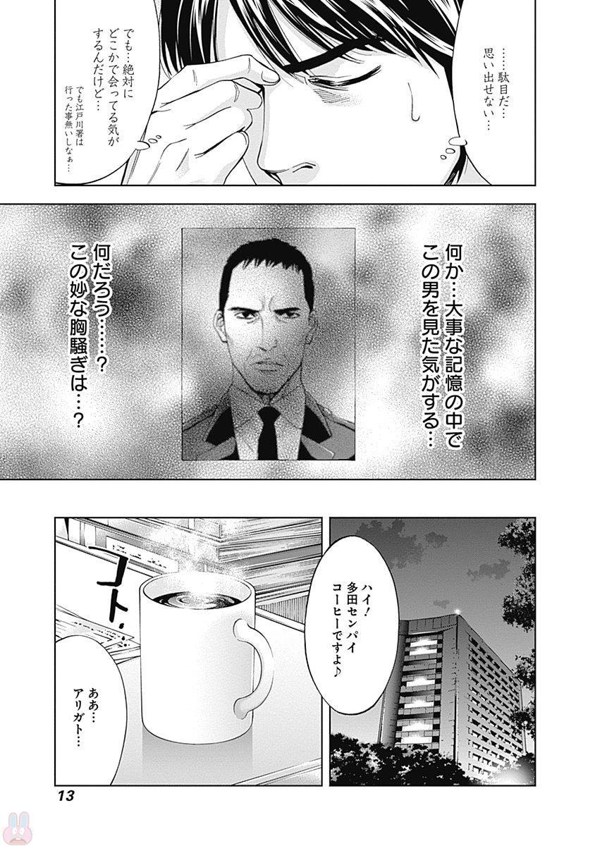 Funouhan - Chapter 42 - Page 11