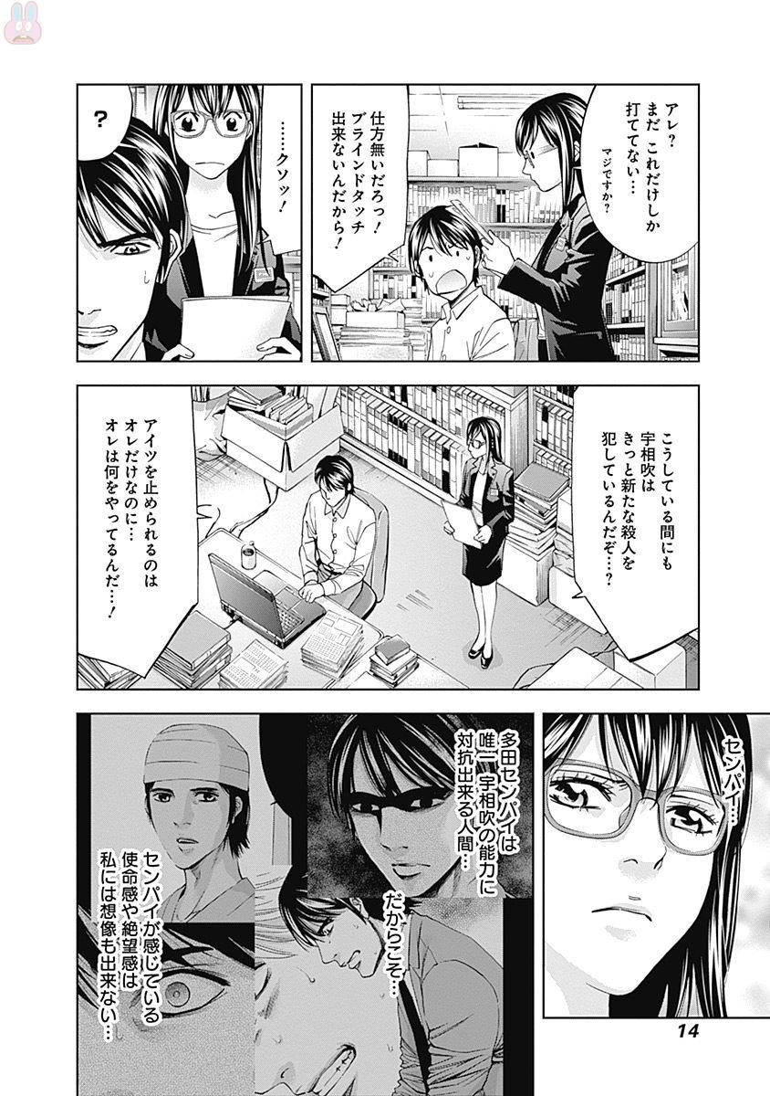 Funouhan - Chapter 42 - Page 12