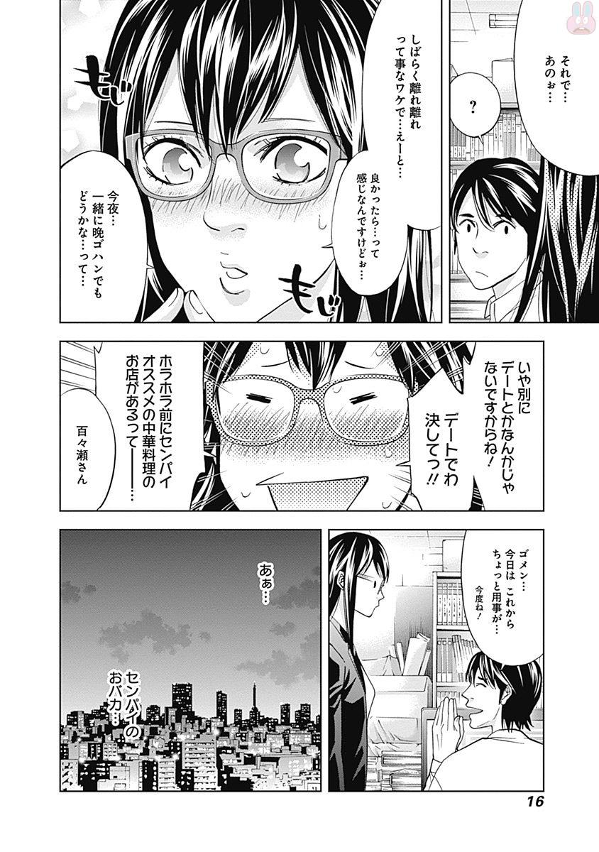 Funouhan - Chapter 42 - Page 14