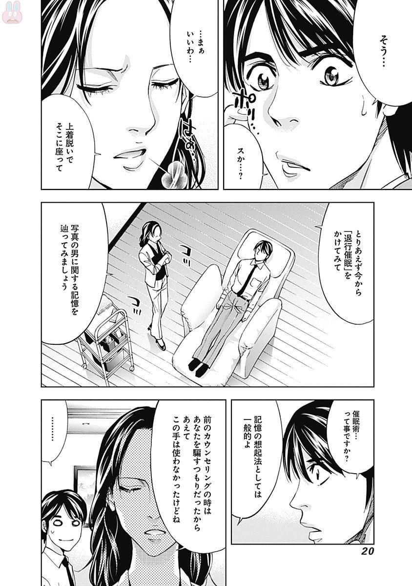 Funouhan - Chapter 42 - Page 18