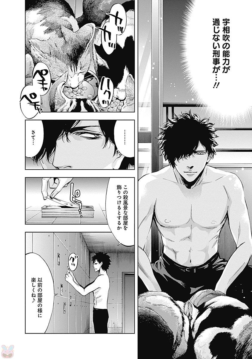 Funouhan - Chapter 42 - Page 26