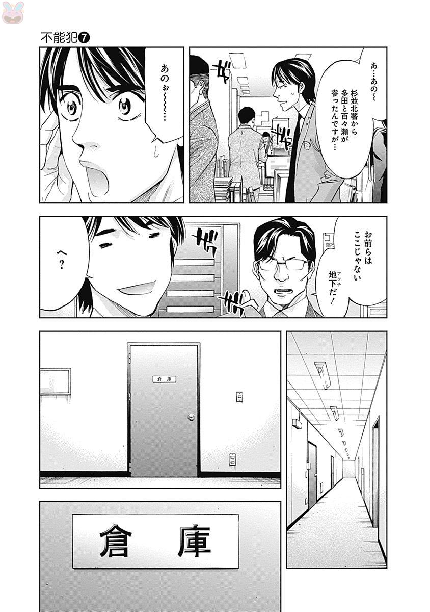 Funouhan - Chapter 42 - Page 3