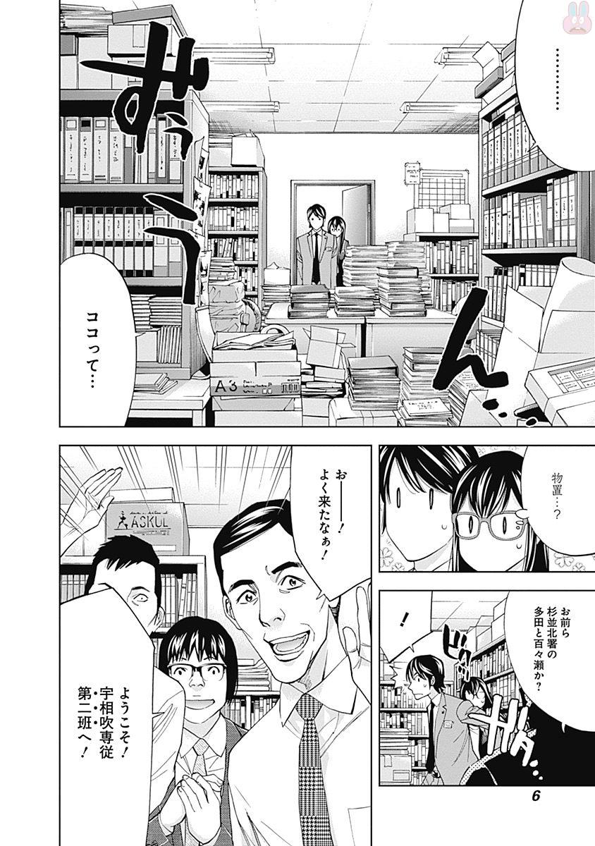 Funouhan - Chapter 42 - Page 4