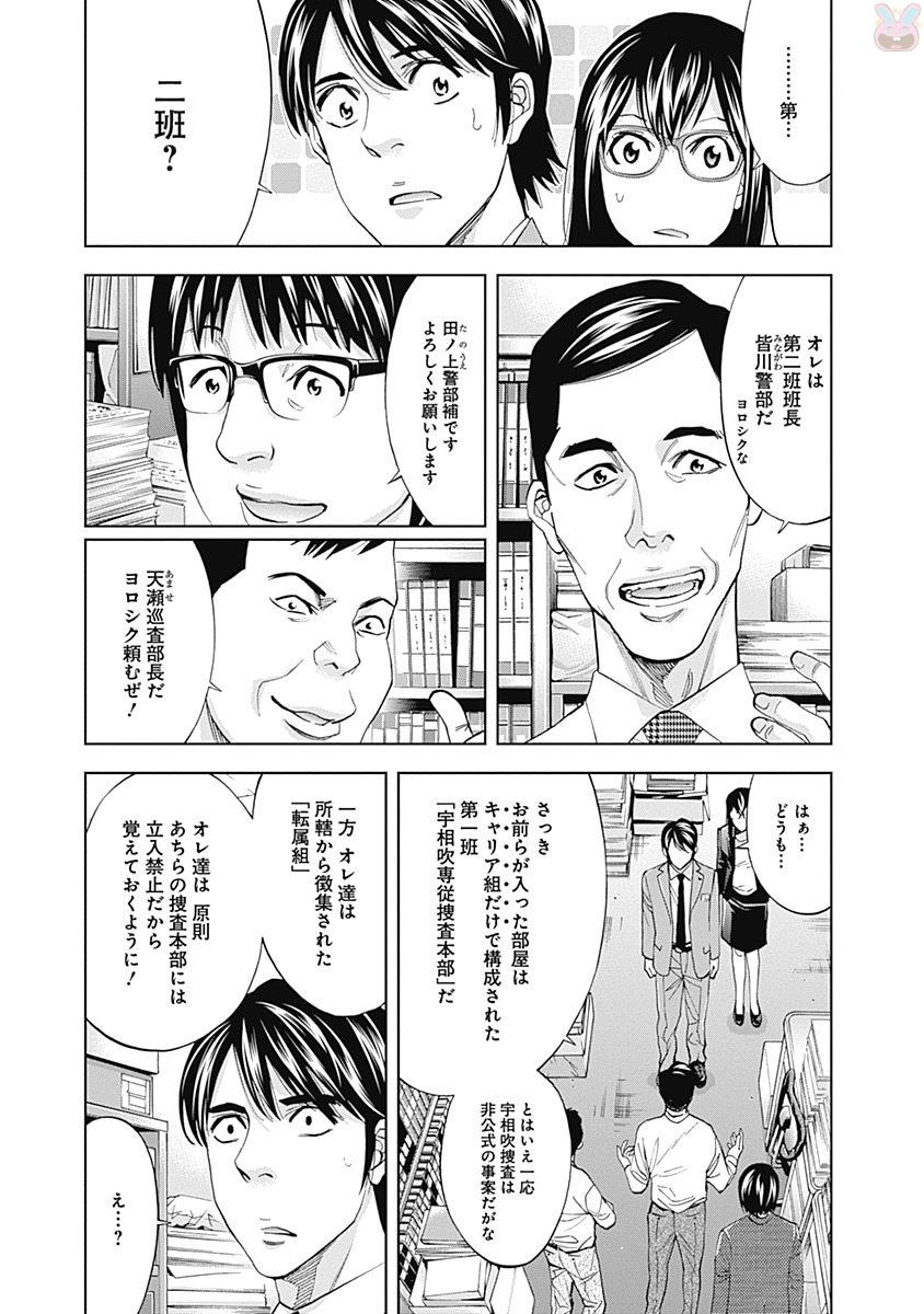 Funouhan - Chapter 42 - Page 5