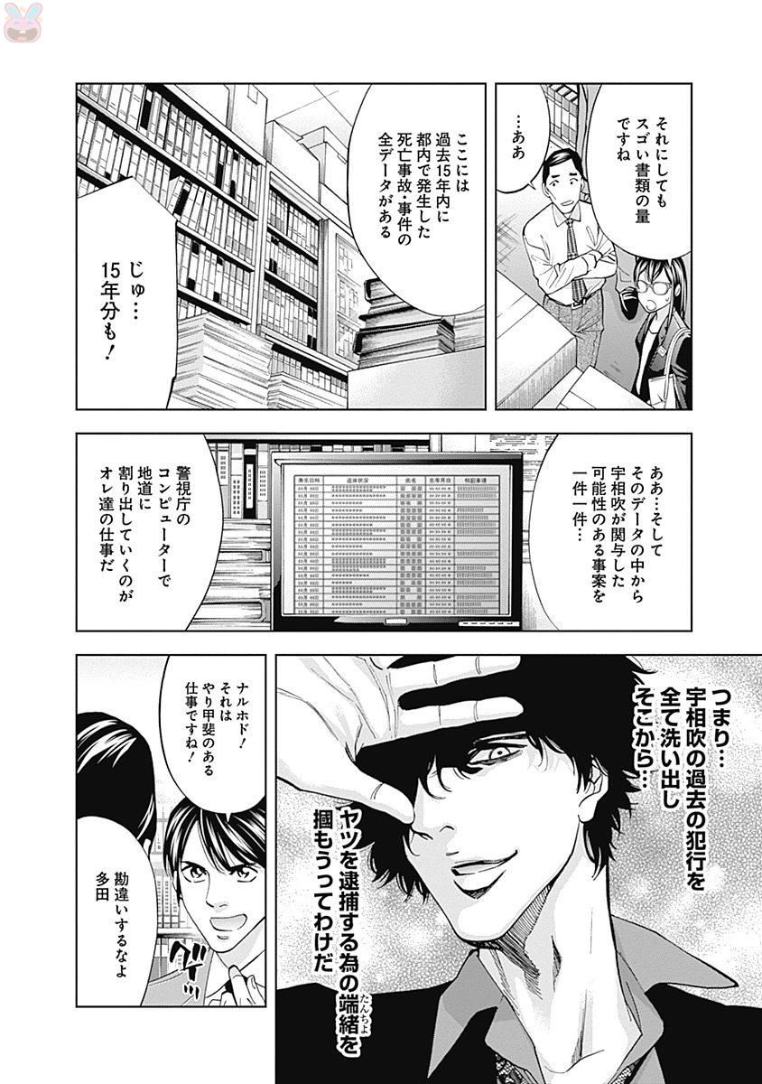 Funouhan - Chapter 42 - Page 6