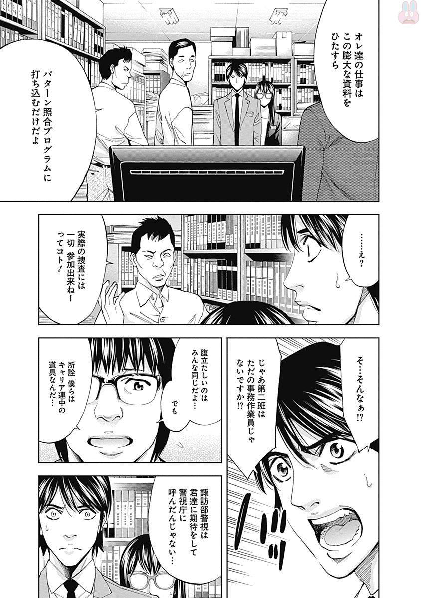 Funouhan - Chapter 42 - Page 7