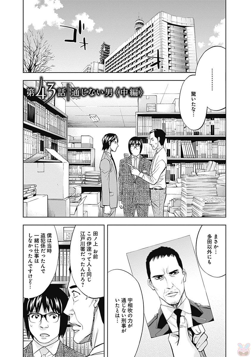 Funouhan - Chapter 43 - Page 1