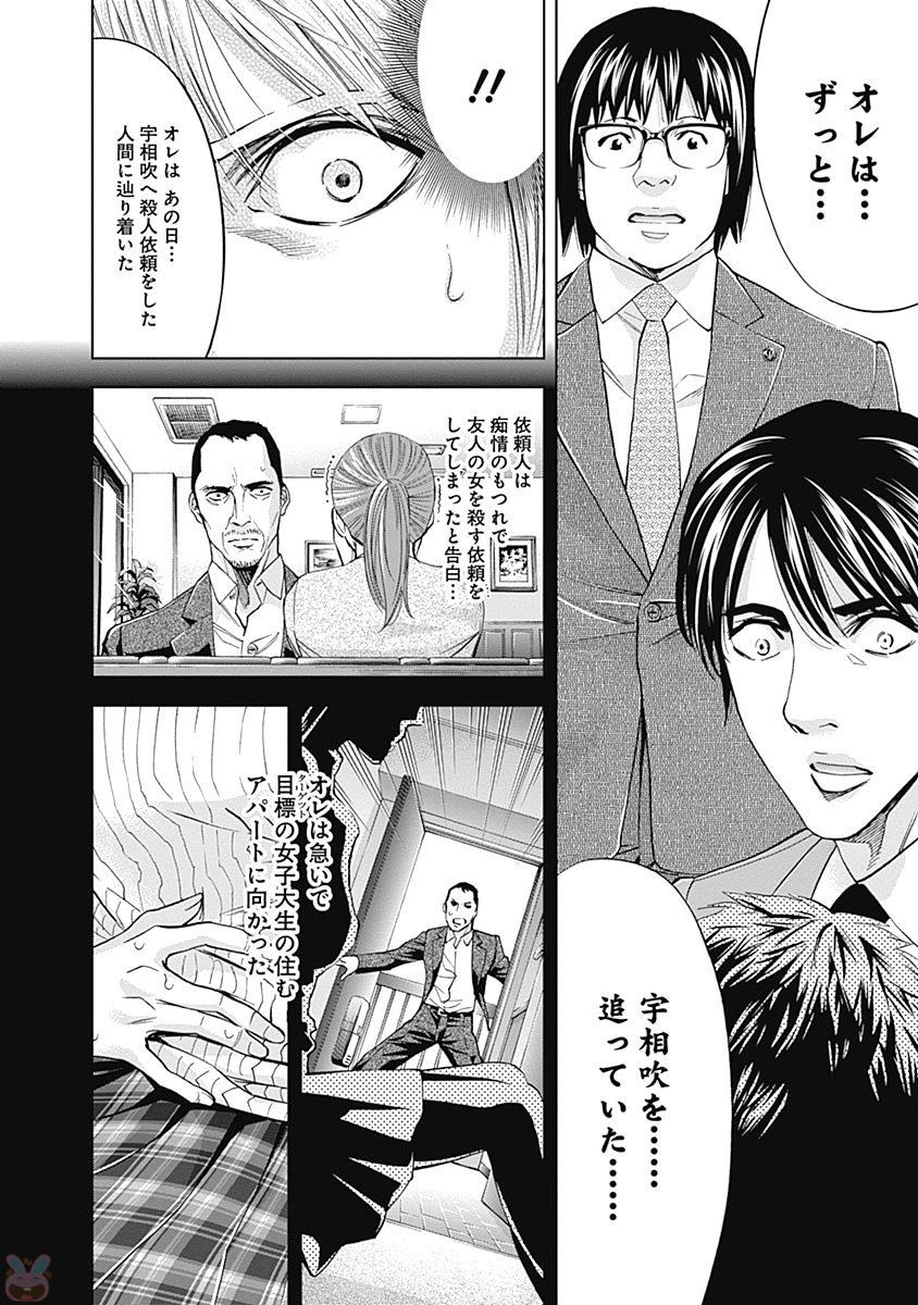 Funouhan - Chapter 43 - Page 10