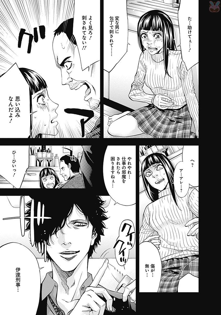 Funouhan - Chapter 43 - Page 11