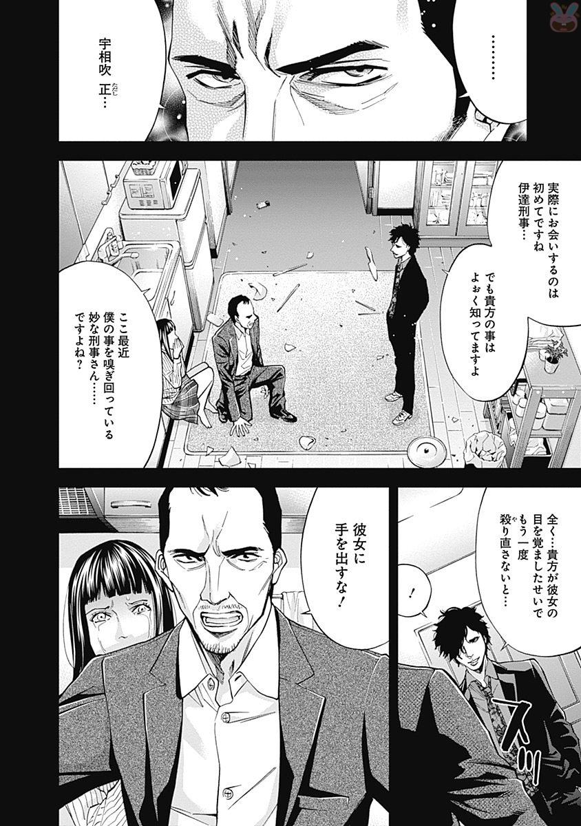 Funouhan - Chapter 43 - Page 12