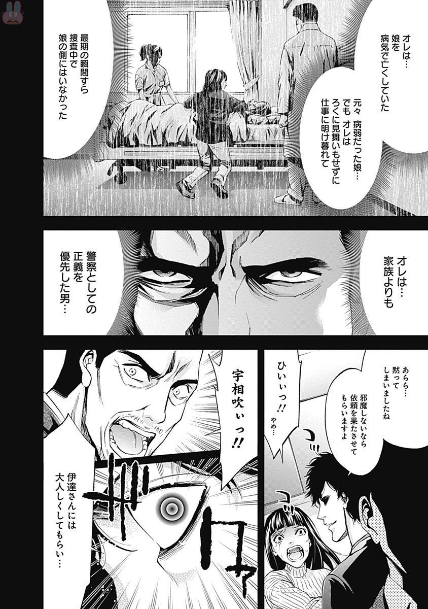 Funouhan - Chapter 43 - Page 14