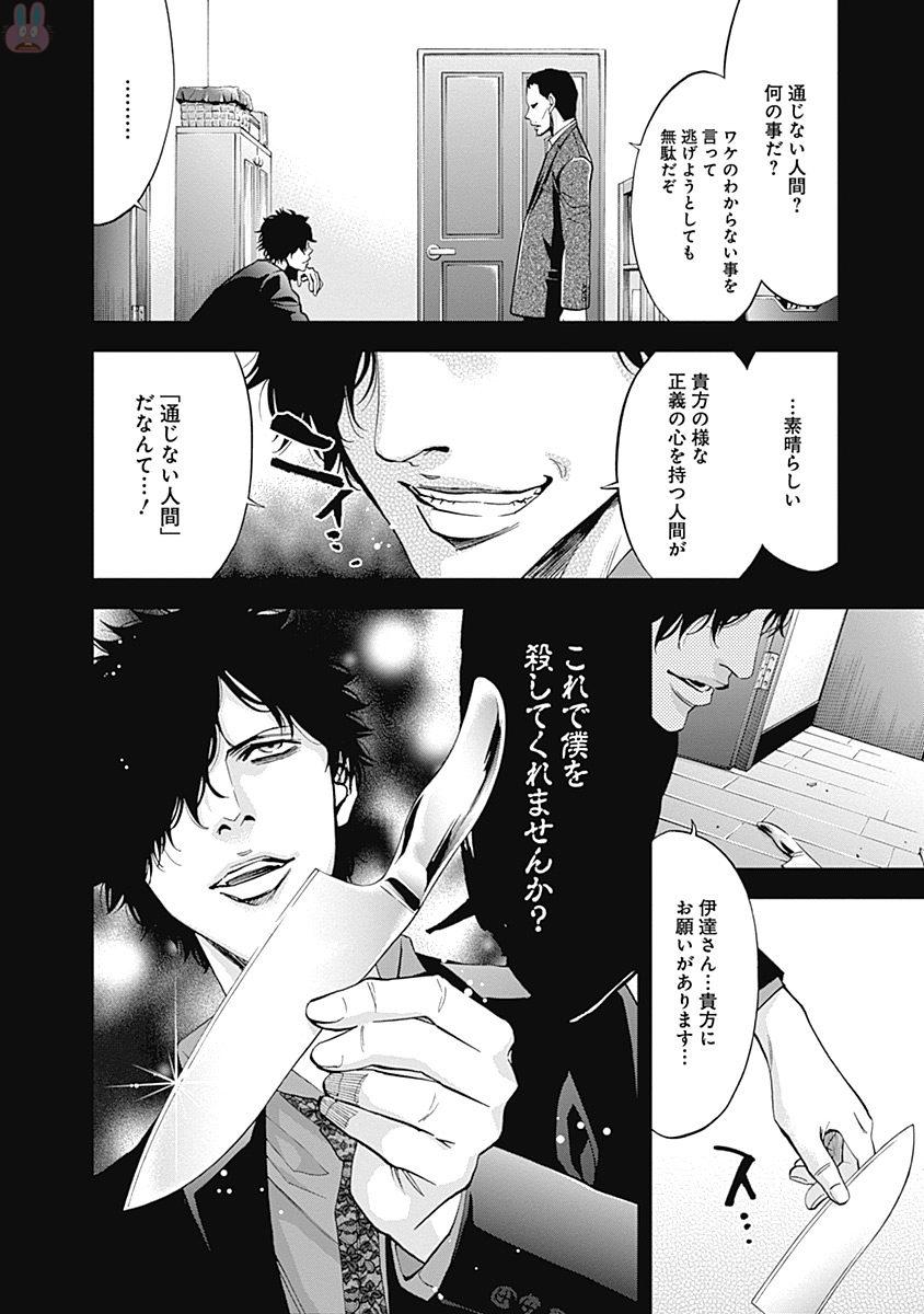 Funouhan - Chapter 43 - Page 16