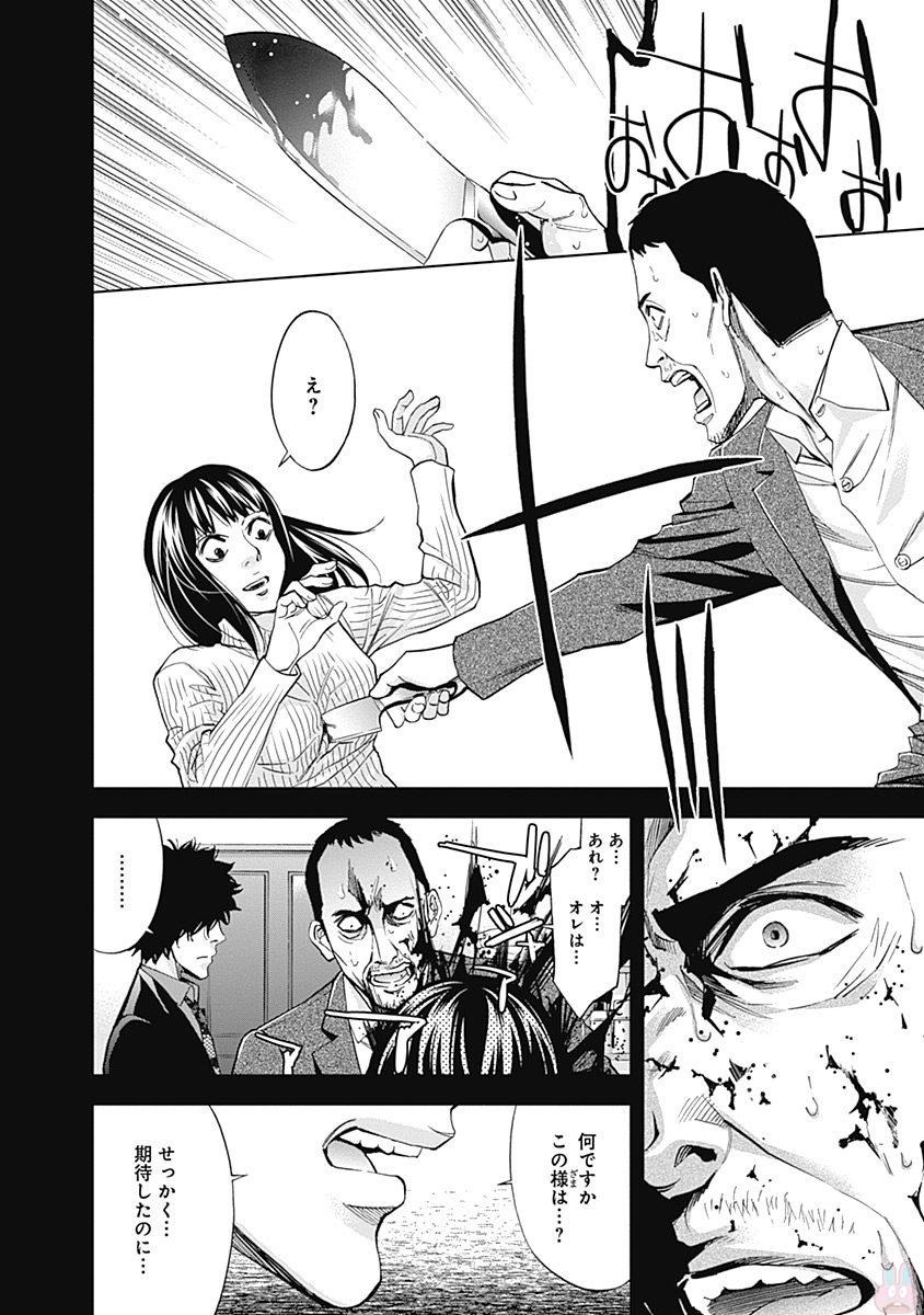 Funouhan - Chapter 43 - Page 22