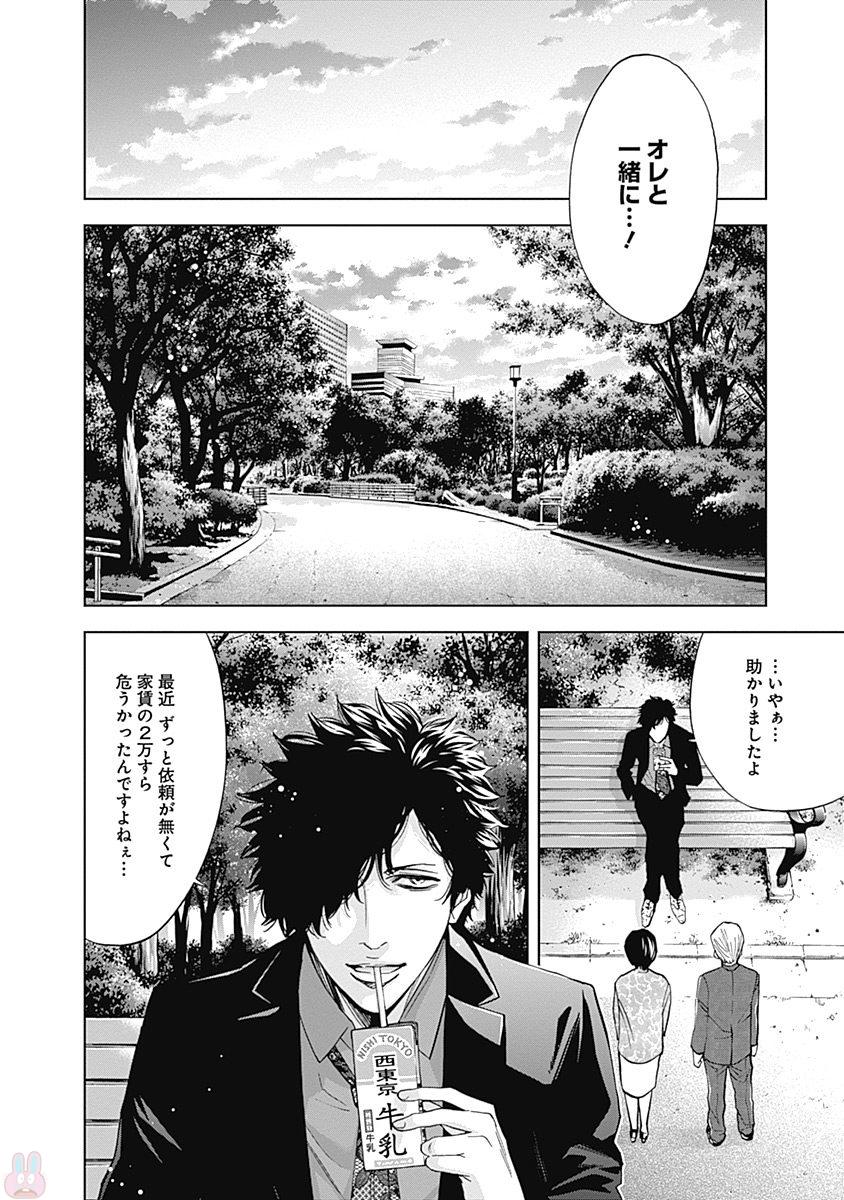 Funouhan - Chapter 43 - Page 26