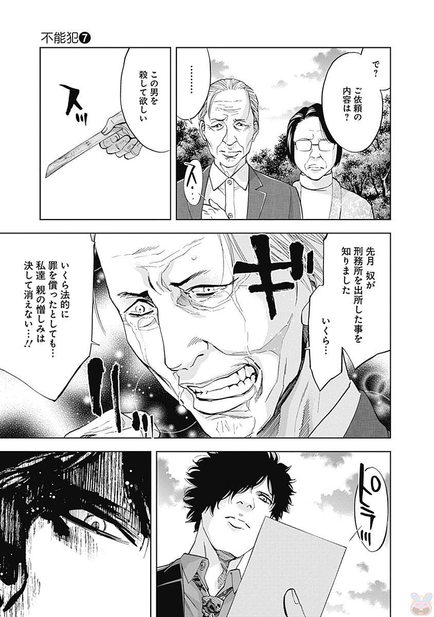 Funouhan - Chapter 43 - Page 27