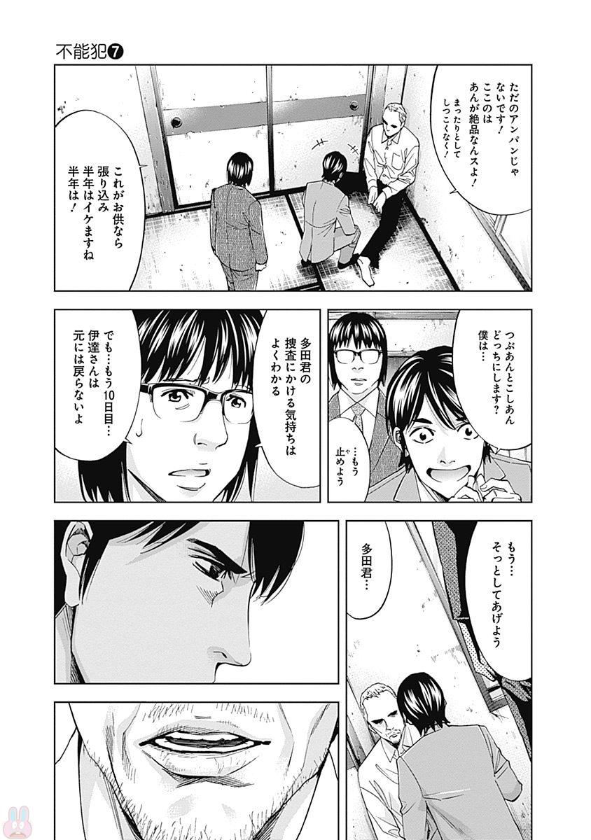 Funouhan - Chapter 43 - Page 9