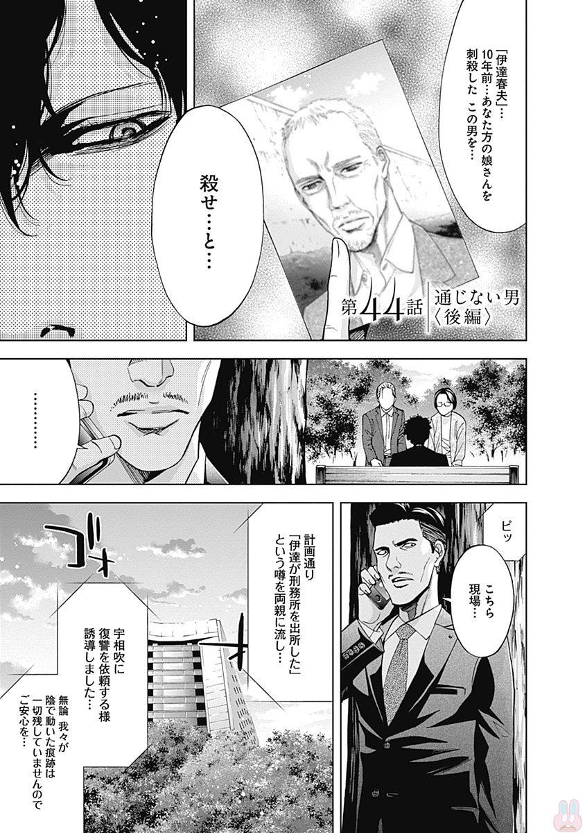 Funouhan - Chapter 44 - Page 1