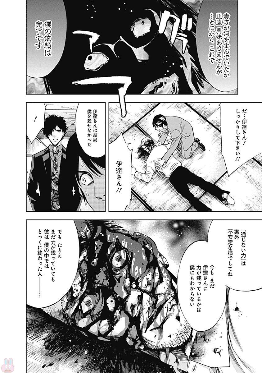 Funouhan - Chapter 44 - Page 16